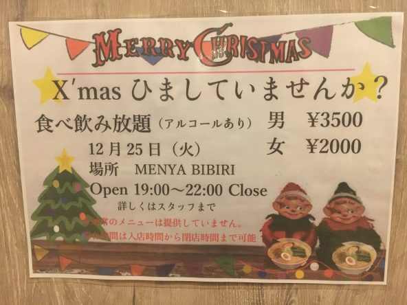 クリスマスパーティーしませんか Menya Bibiri メンヤ ビビリ 奈良市のラーメン屋