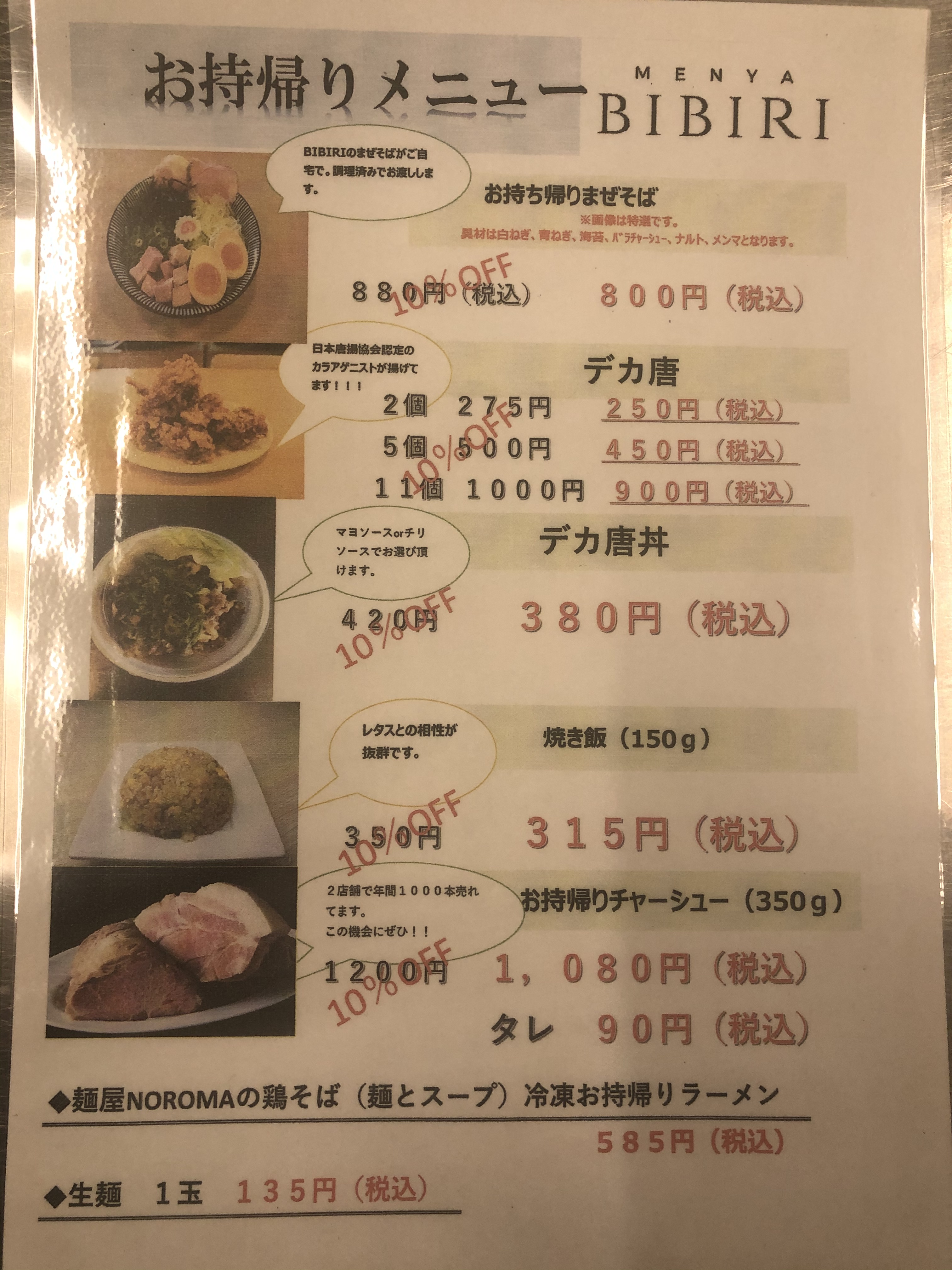 menya bibiri メンヤ ビビリ