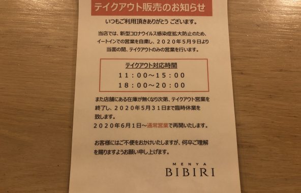 お知らせ | MENYA BIBIRI：メンヤ ビビリ - 奈良市のラーメン屋