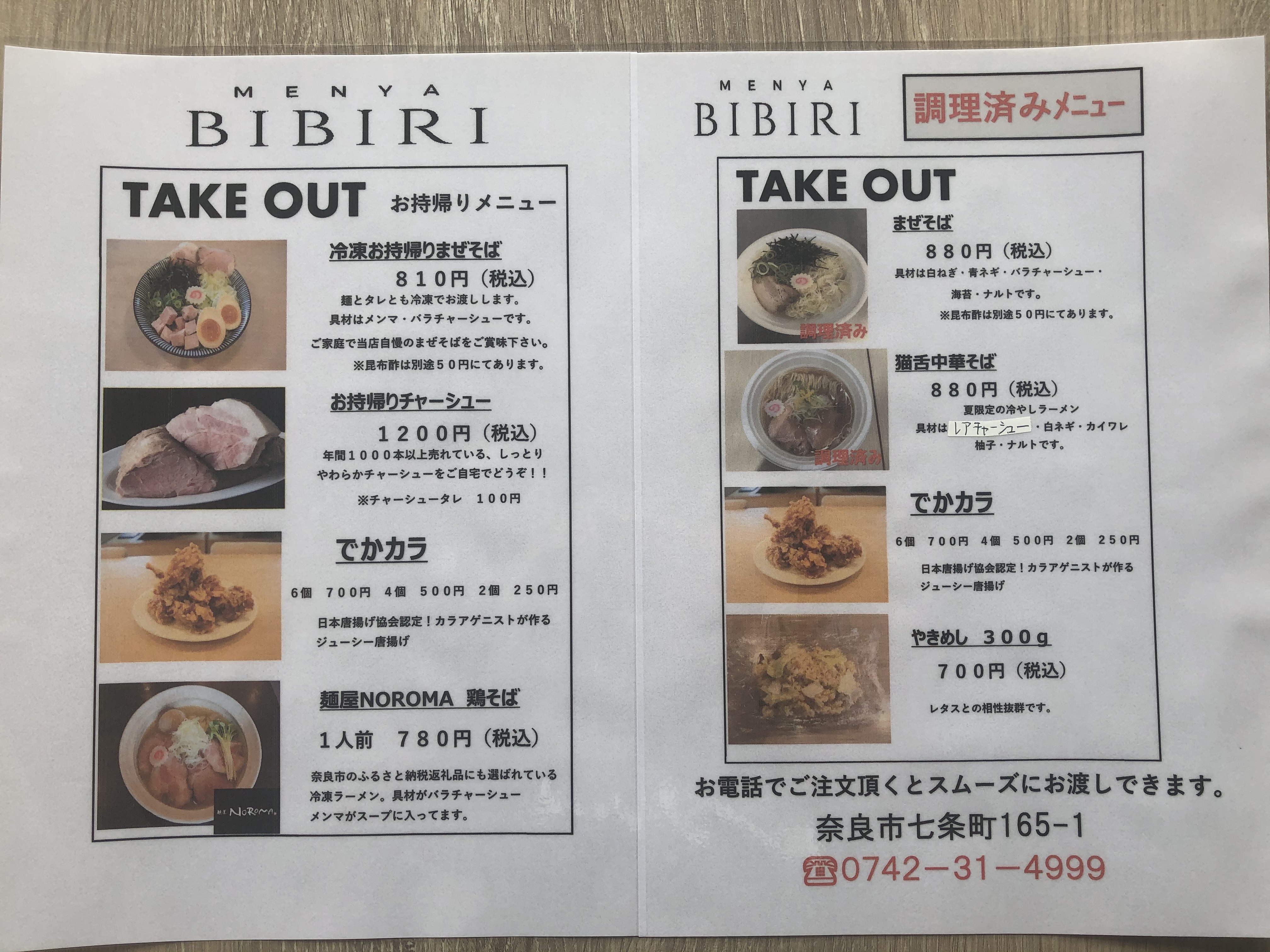 menya bibiri メンヤ ビビリ