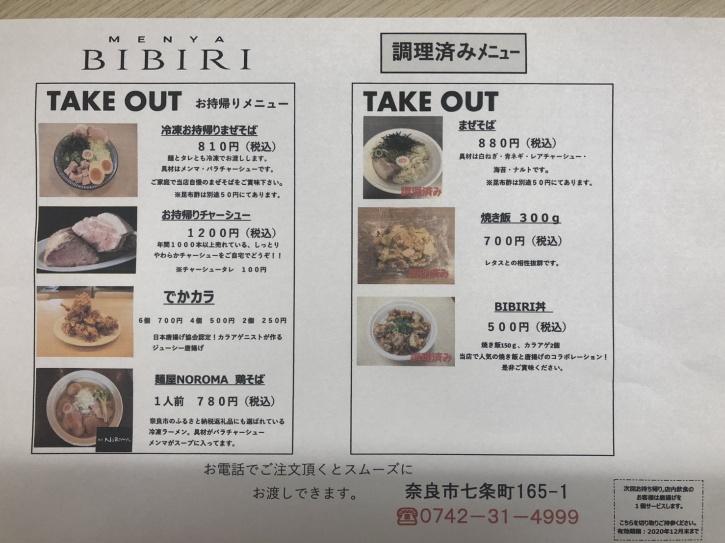 menya bibiri メンヤ ビビリ
